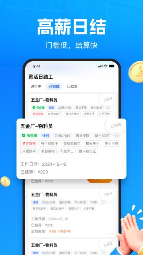 仁易招找活版app v1.3.0