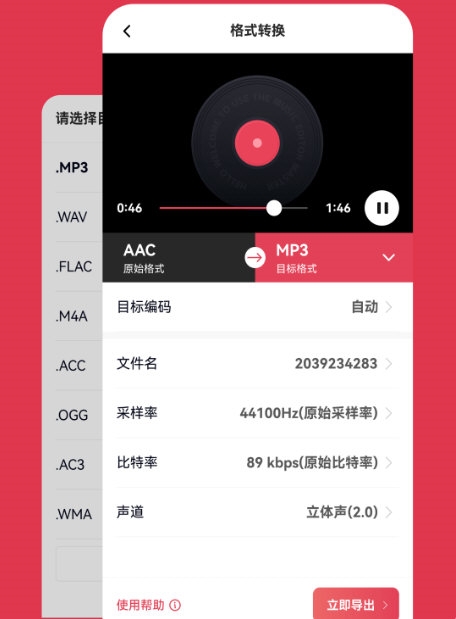 音频快剪1