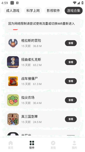 六月软件库app下载