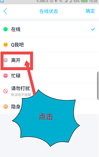 腾讯QQ8
