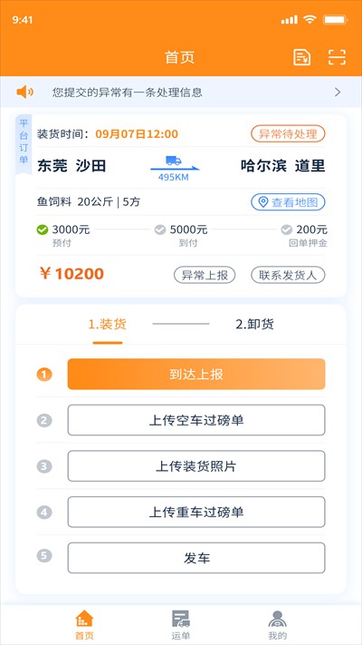 交运通app最新版