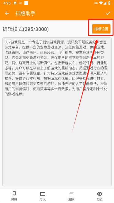 极简排版助手app手机版下载