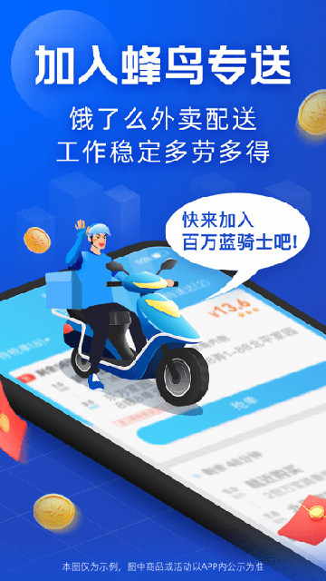 蜂鸟骑士版APP v9.13.2安卓版
