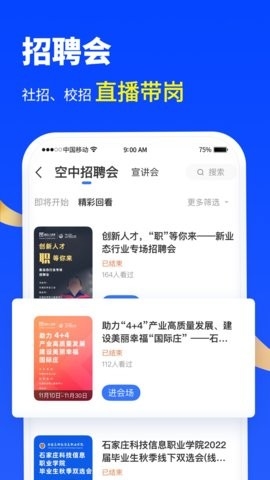 诺聘app12