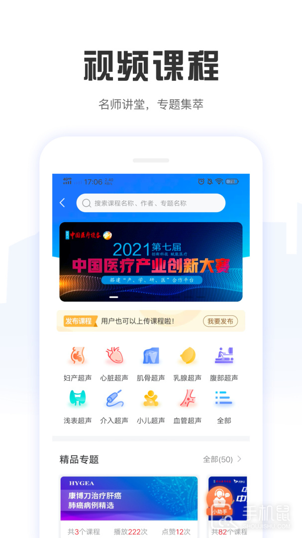 好医工 v7.2.1