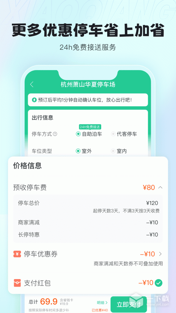 小强停车 v7.1.9最新版下载