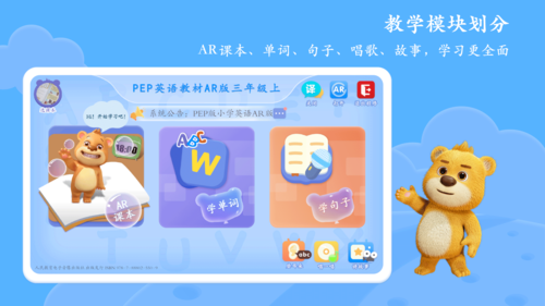PEP小学英语AR版app v3.0.4