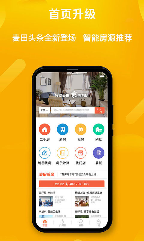 麦田在线 v3.3.21安卓版下载