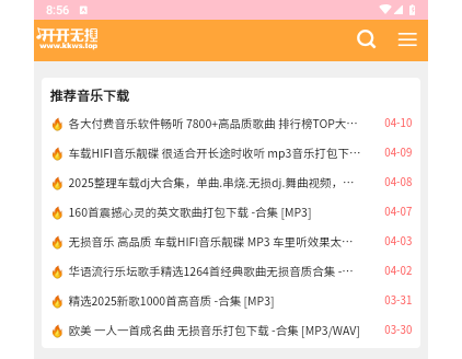 開開無損音樂網2025最新版