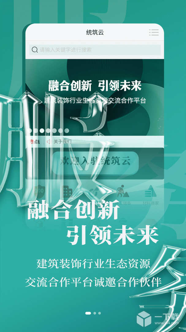统筑云 v3.9.11最新版下载