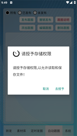 定时自动发圈
