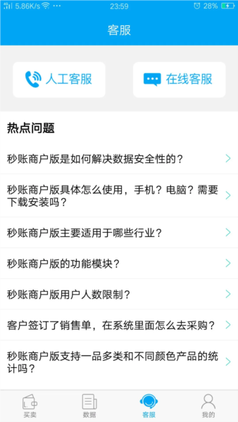 秒账app v5.6.5.9