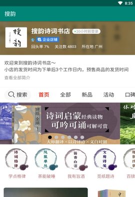 搜韻官方版