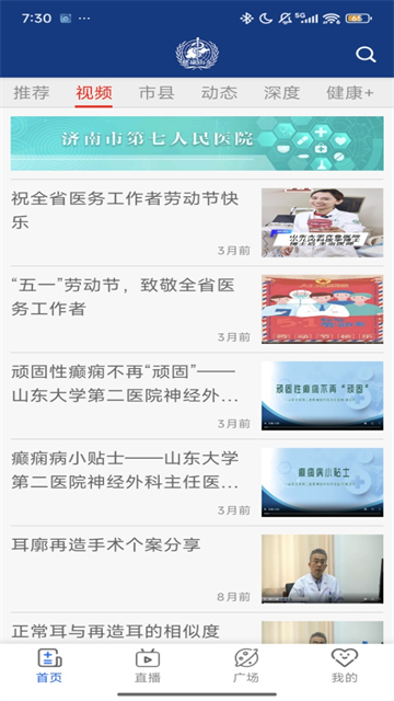 健康山东Healthy手机版 v3.0安卓版