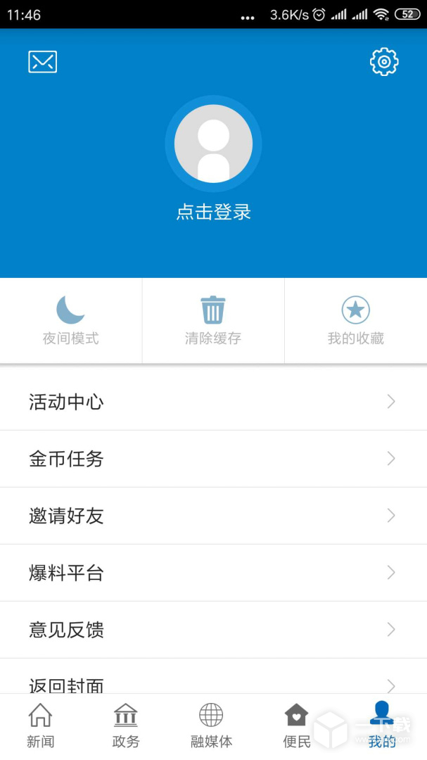 爱婺源 v3.1.5最新版下载