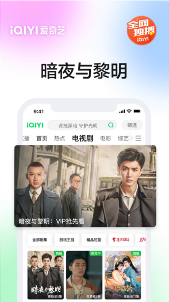 爱奇艺手机客户端