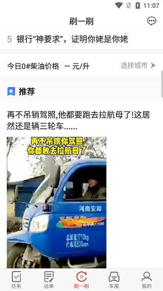 路歌好运宝app使用说明4