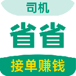 省省司机 V1.53.1