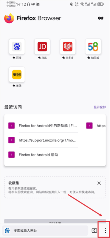 火狐浏览器8