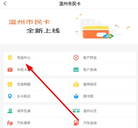怎么充值公交卡配图2