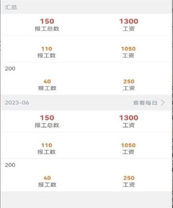 生产计件管理app