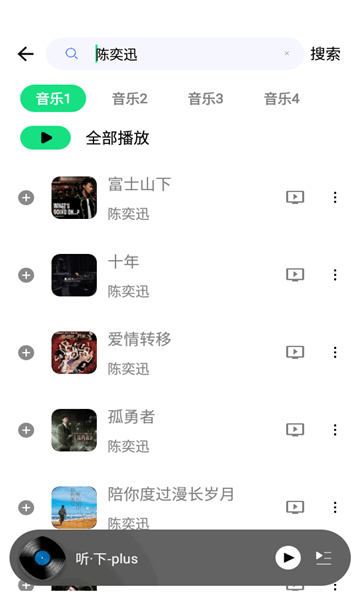 听下plus v2.1.6