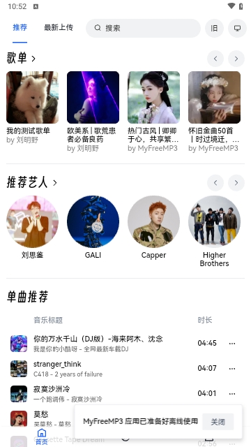 睿星音乐beta版
