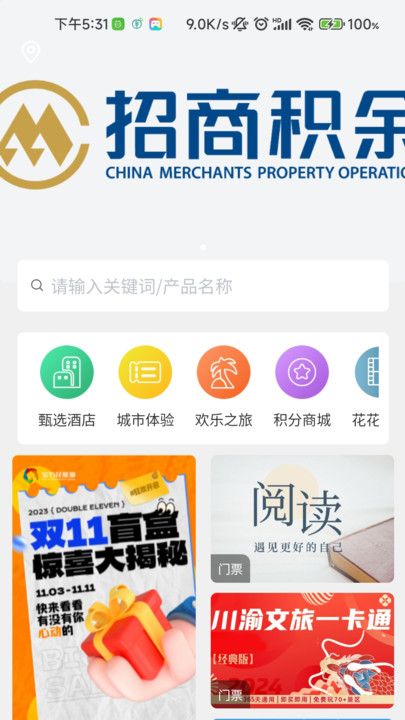 宝石花旅游商城 v1.0.7安卓版下载
