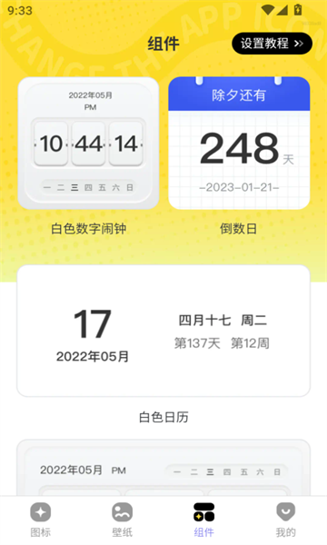 快换图标 v1.0.1安卓版下载