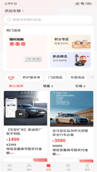 恒信车管家