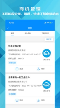 讯航CRM app2