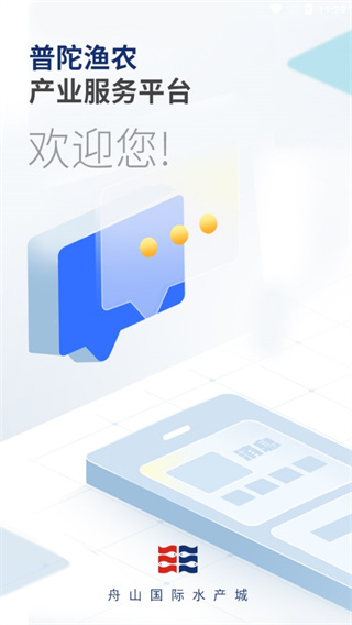 舟山国际水产城app v1.0.12安卓版
