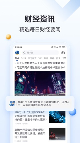 21财经官方版 v11.3.0