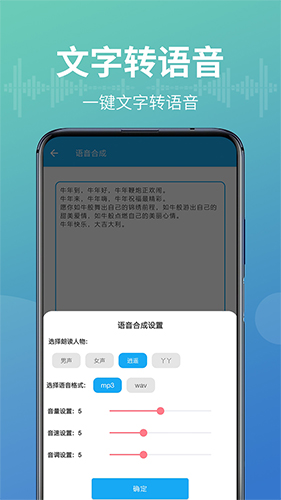 录音转文字能手app v18