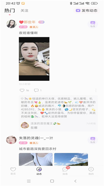 同城覓伴app免費版
