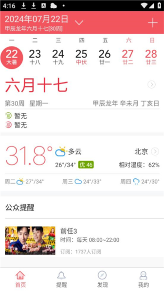 人生日历软件截图1