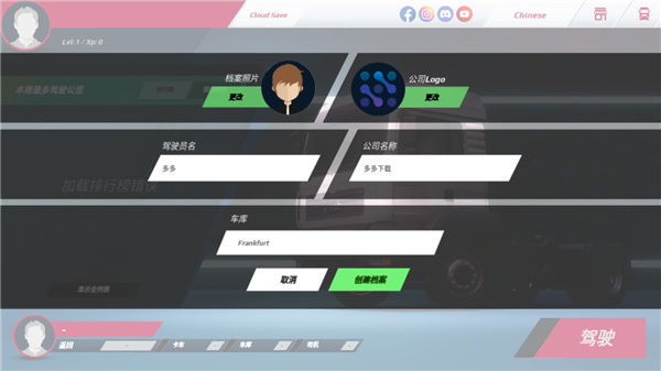欧洲卡车司机3
