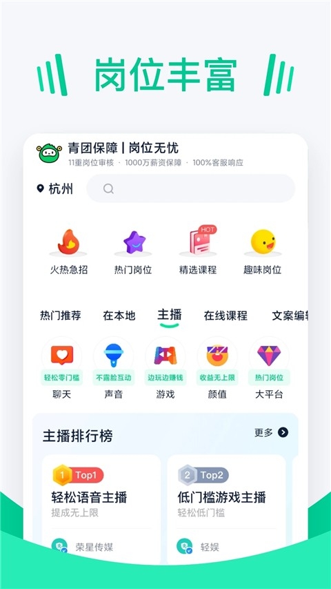 青团招聘app官方版下载 v3.0.7