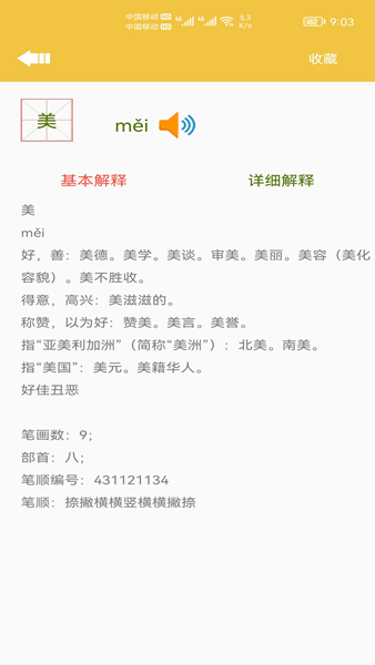 少儿字典图片2