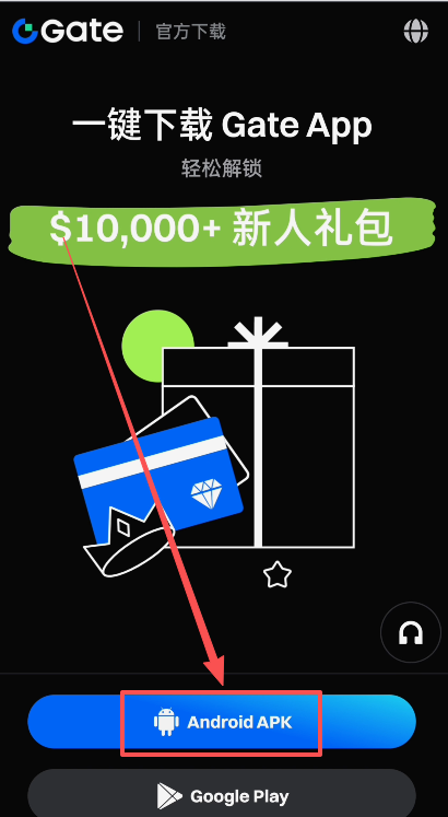 如何下载Gate交易所安卓版APP？_图2