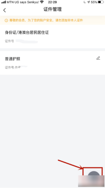 中国国航实名认证图片3