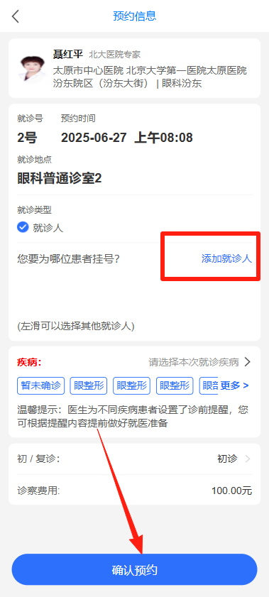 怎么挂号截图5