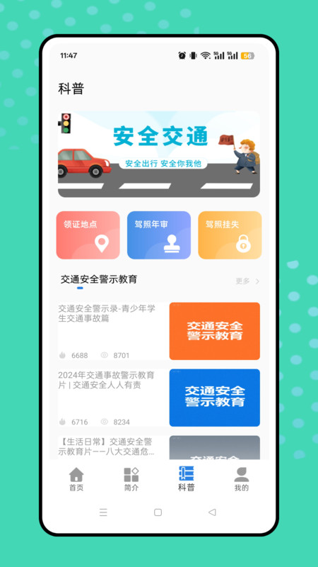 考驾照题库app v1.0.0