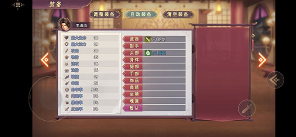 三国真龙传装备介绍图片