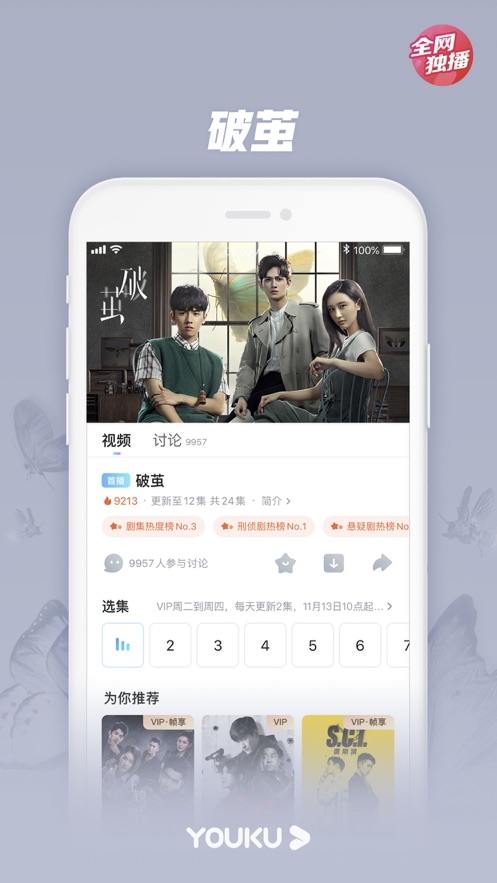 优酷视频10.0.20无广告版