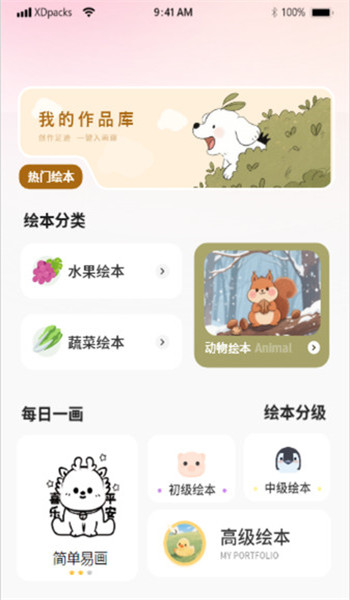 涂鸦绘画简笔画app v1