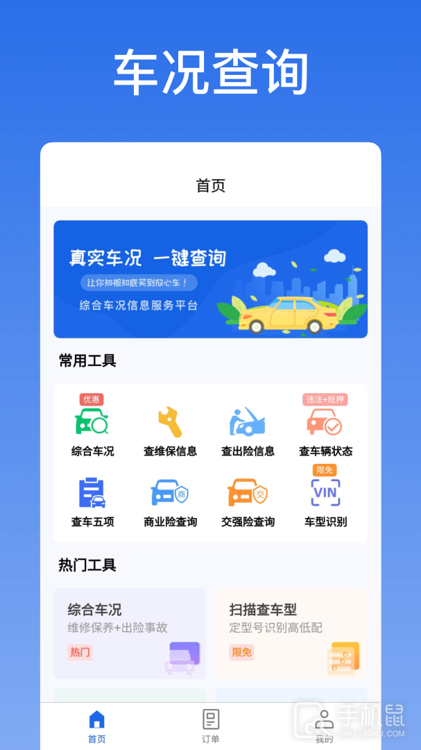 优选查车 v1.1.131