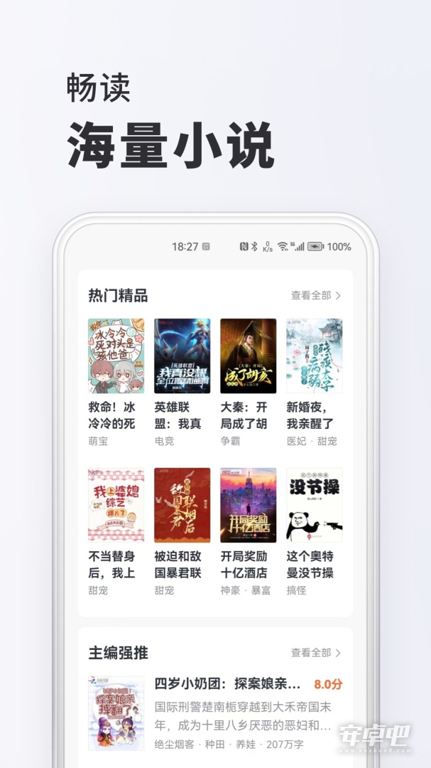 全免小说 v2.8.8