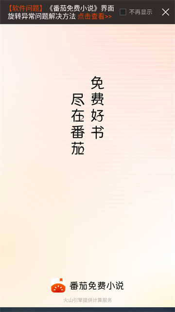 番茄免费小说赚钱版