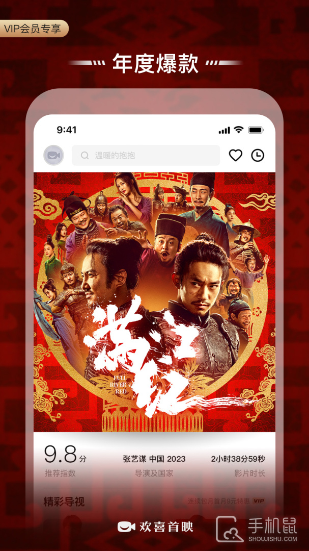 欢喜首映 v6.16.1